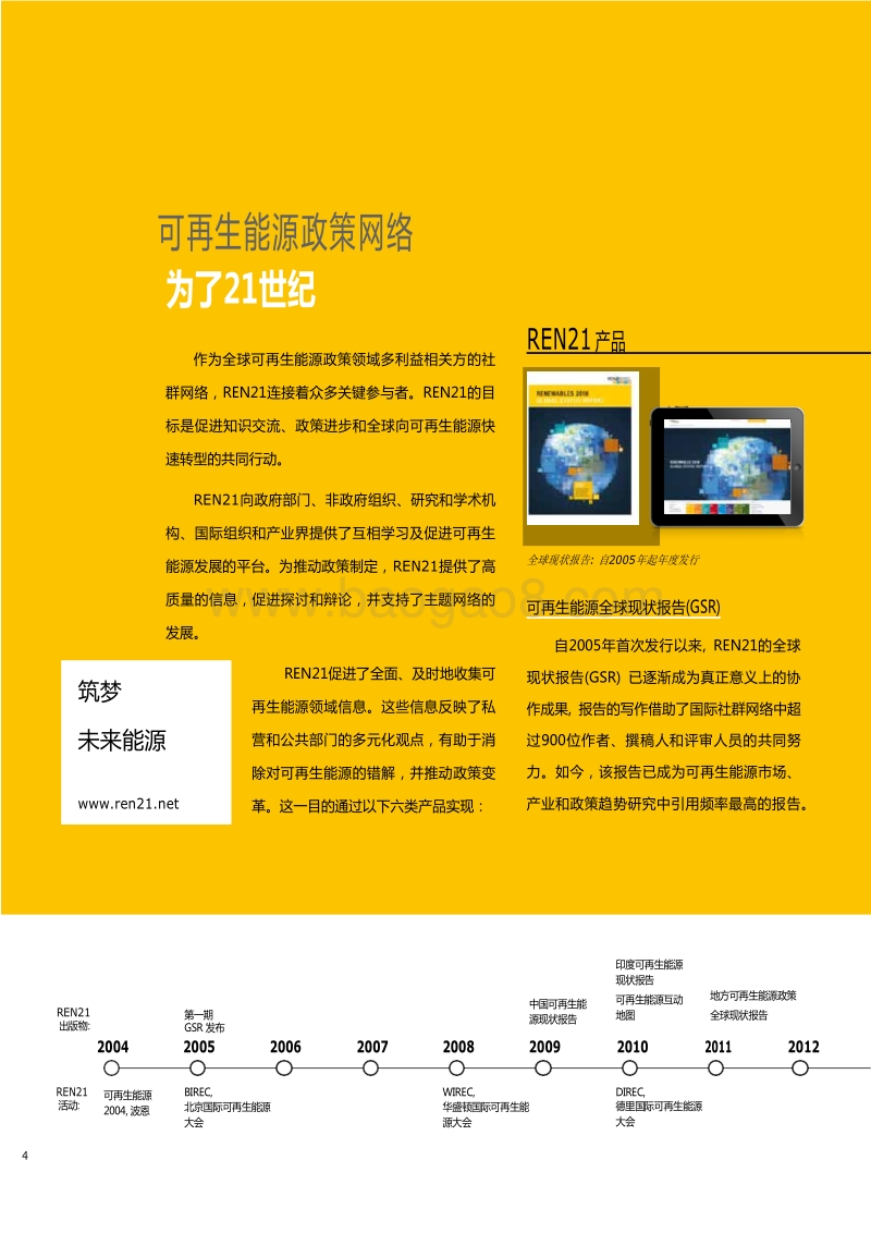 2018可再生能源全球现状报告：推进全球可再生能源转型.pdf_第4页