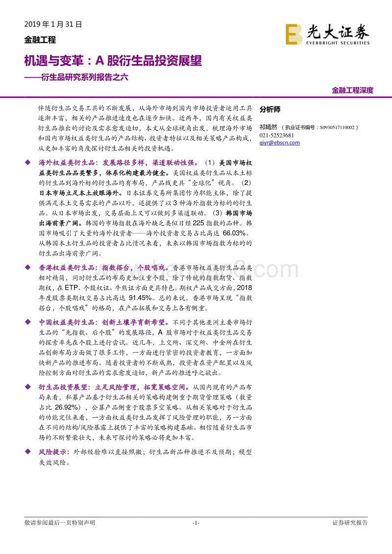 机遇与变革：A股衍生品投资展望.pdf_第1页