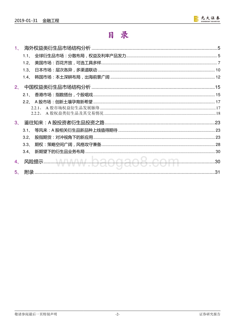 机遇与变革：A股衍生品投资展望.pdf_第2页