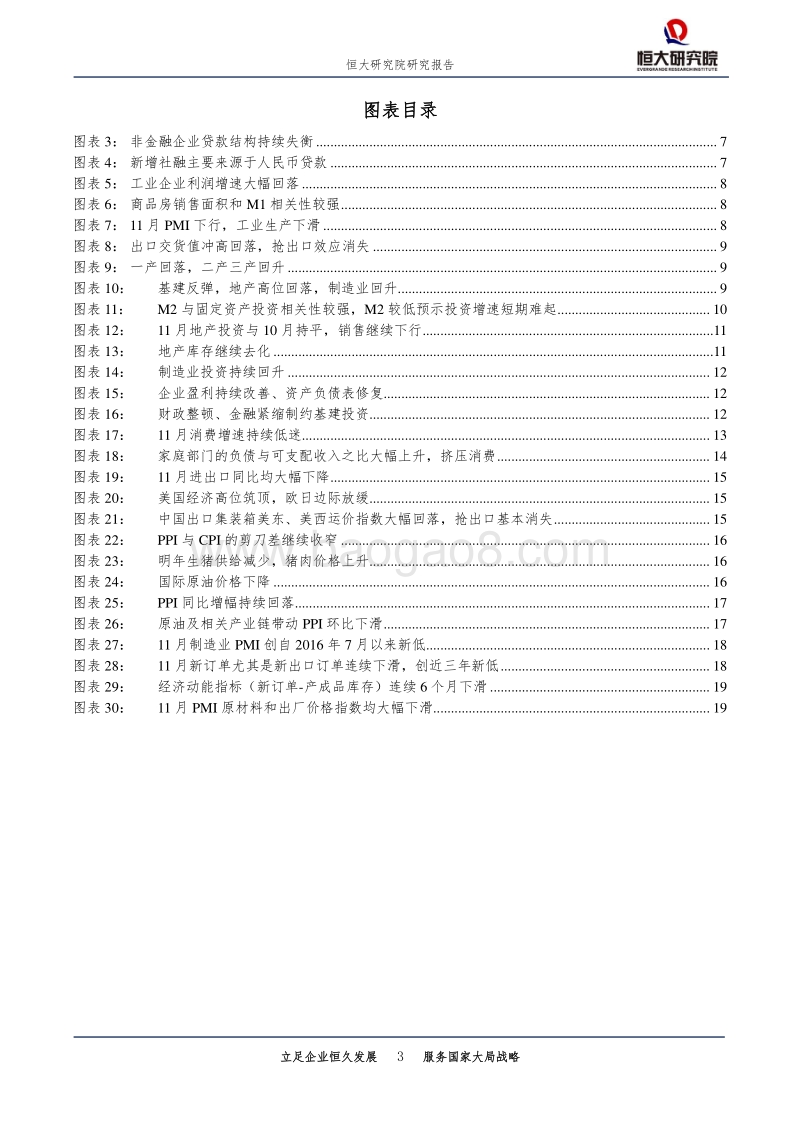 全面解读11月经济金融数据：经济从滞涨到通缩，政策应从偏紧到适度宽松.pdf_第3页