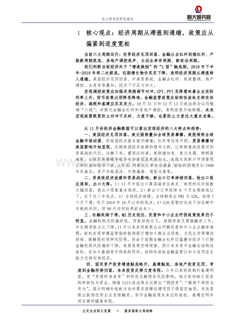 全面解读11月经济金融数据：经济从滞涨到通缩，政策应从偏紧到适度宽松.pdf_第4页