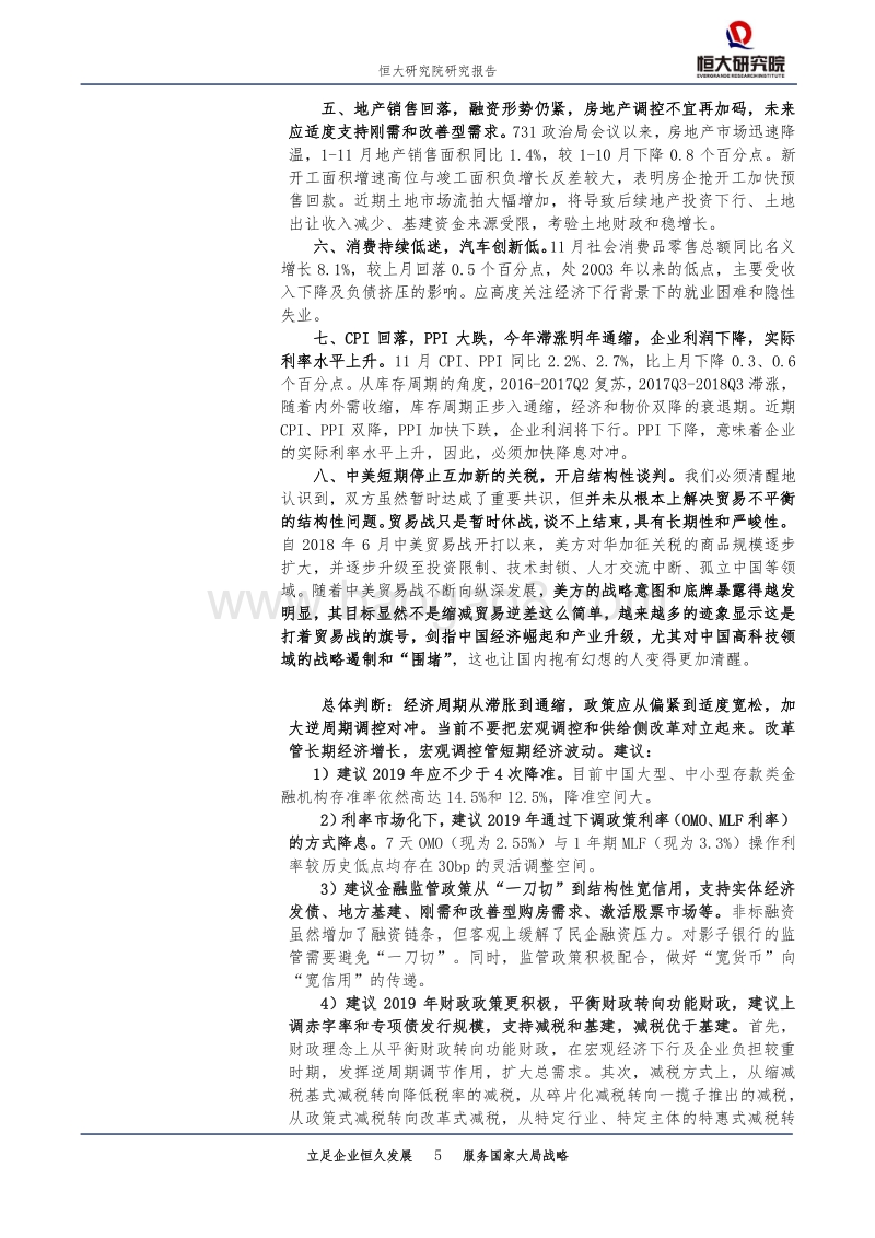 全面解读11月经济金融数据：经济从滞涨到通缩，政策应从偏紧到适度宽松.pdf_第5页