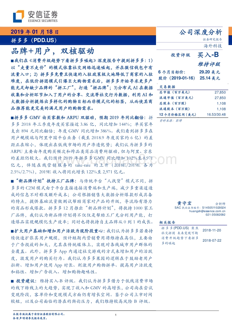 拼多多：品牌+用户，双核驱动.pdf_第1页
