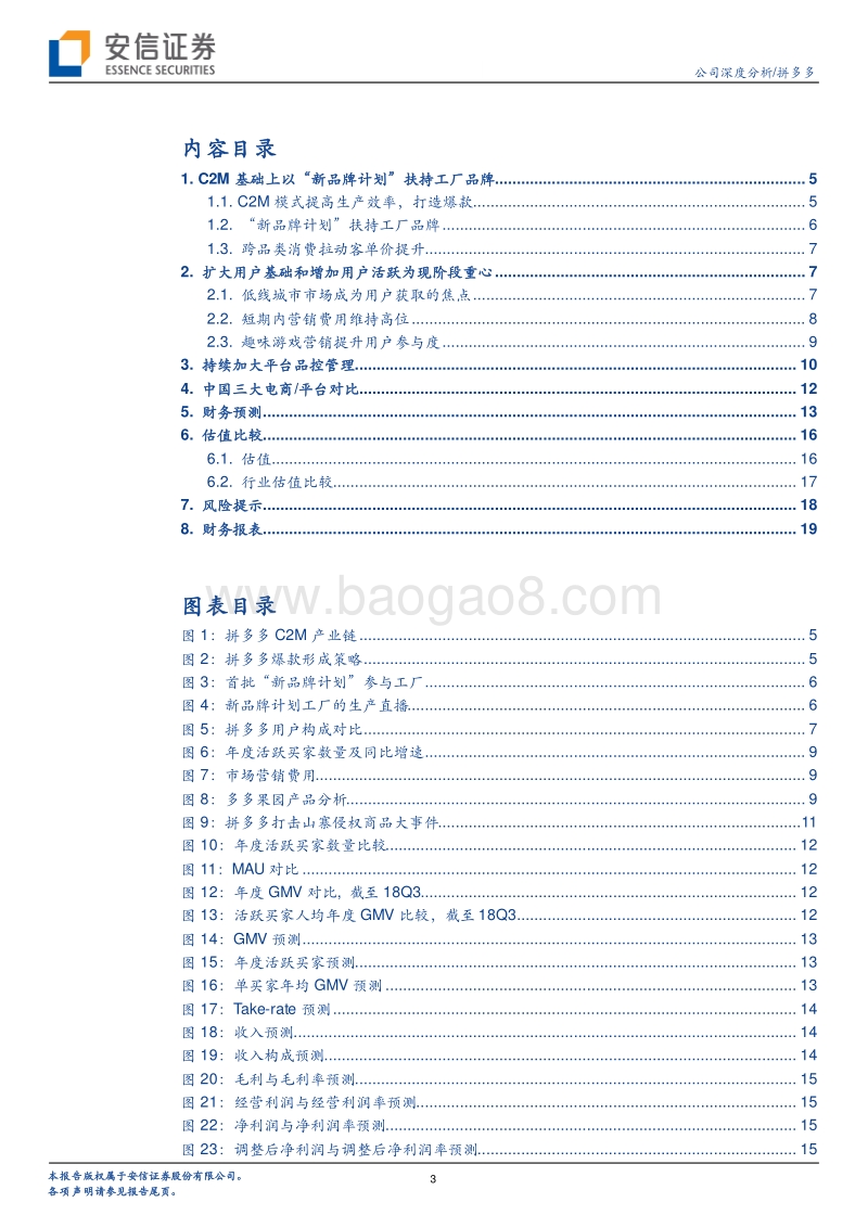 拼多多：品牌+用户，双核驱动.pdf_第3页