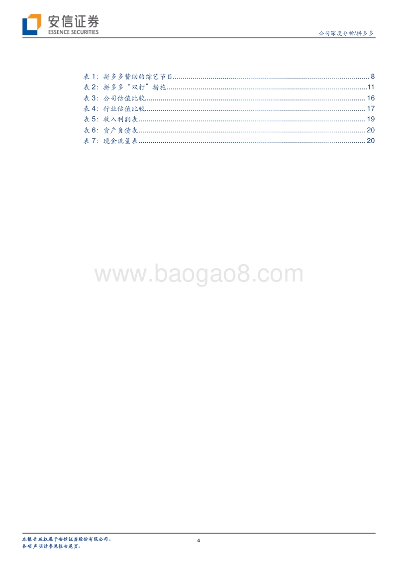 拼多多：品牌+用户，双核驱动.pdf_第4页