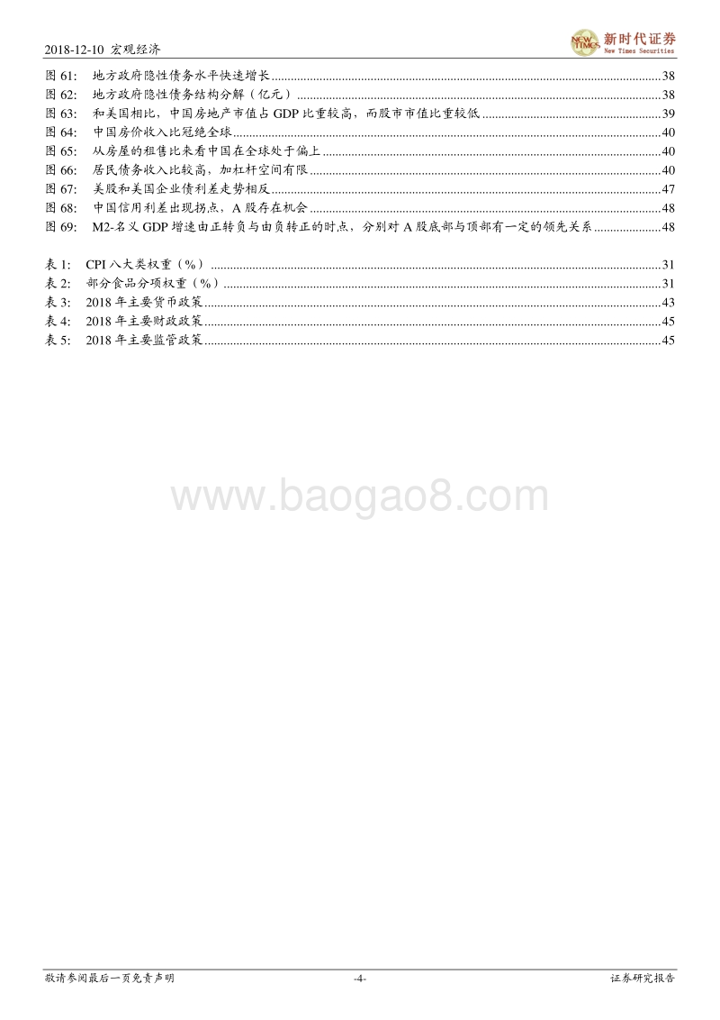 新时代2019年中国经济金融展望：备战经济萧条.pdf_第4页