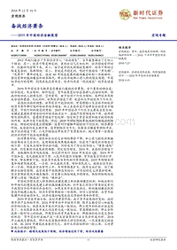 新时代2019年中国经济金融展望：备战经济萧条.pdf