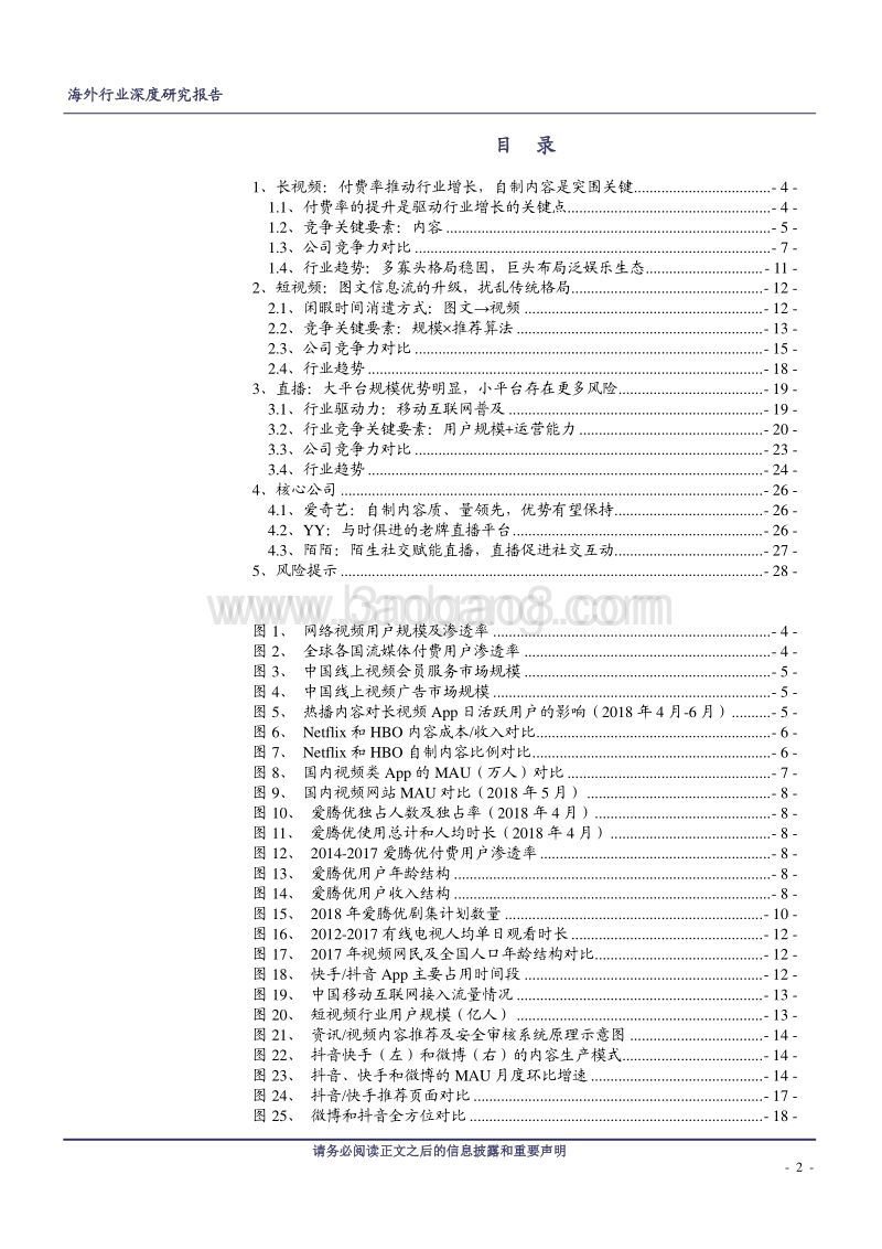 长短视频和直播，正当风起云涌时-180724.pdf_第2页