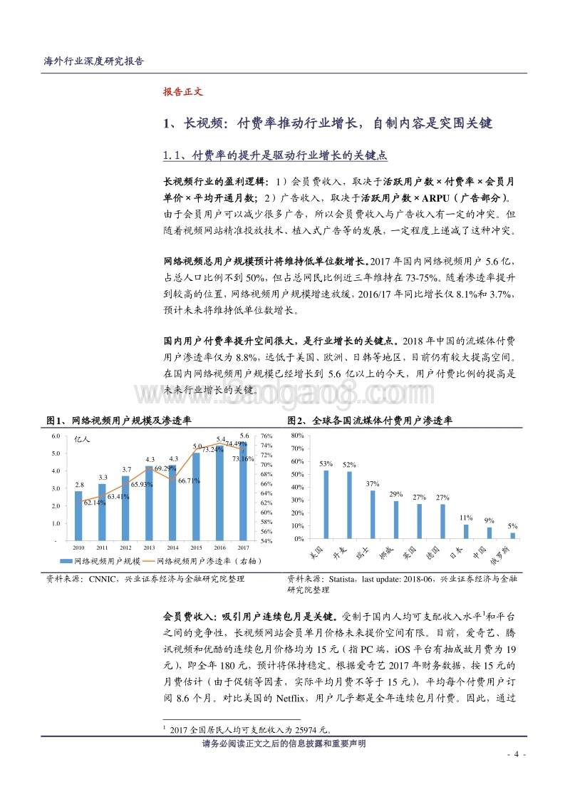 长短视频和直播，正当风起云涌时-180724.pdf_第4页