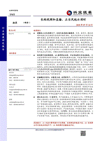 长短视频和直播，正当风起云涌时-180724.pdf
