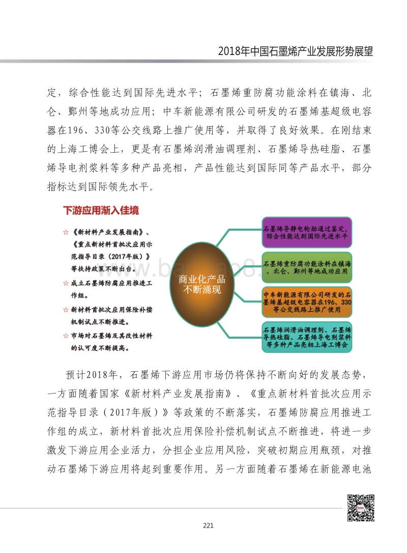 2018年中国石墨烯产业发展形势展望.pdf_第2页