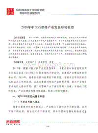 2018年中国石墨烯产业发展形势展望.pdf