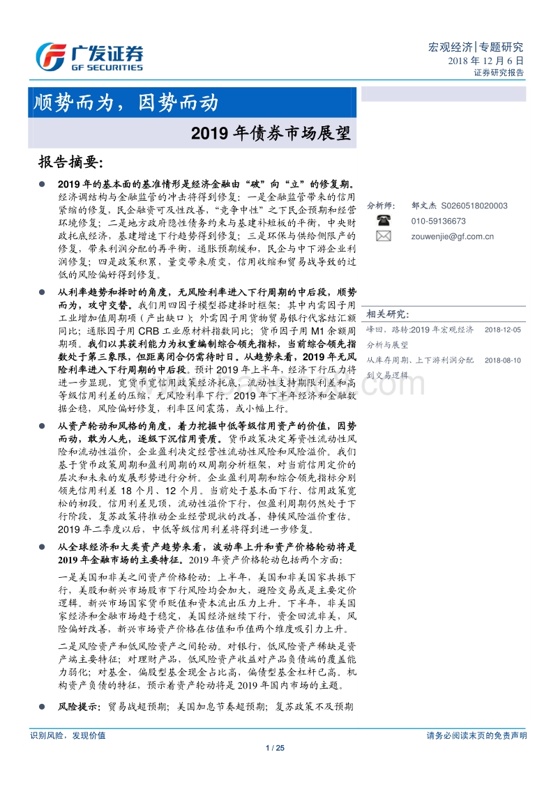 2019年债券市场展望：顺势而为，因势而动.pdf_第1页