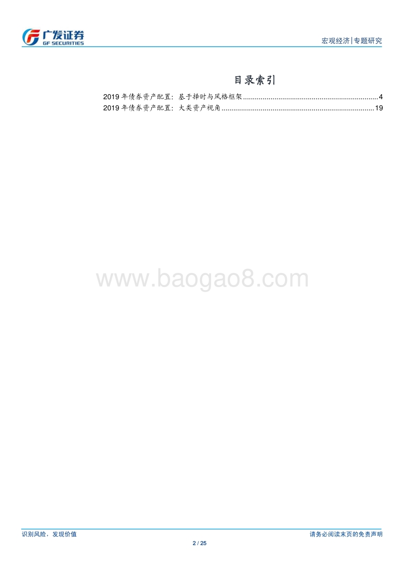 2019年债券市场展望：顺势而为，因势而动.pdf_第2页