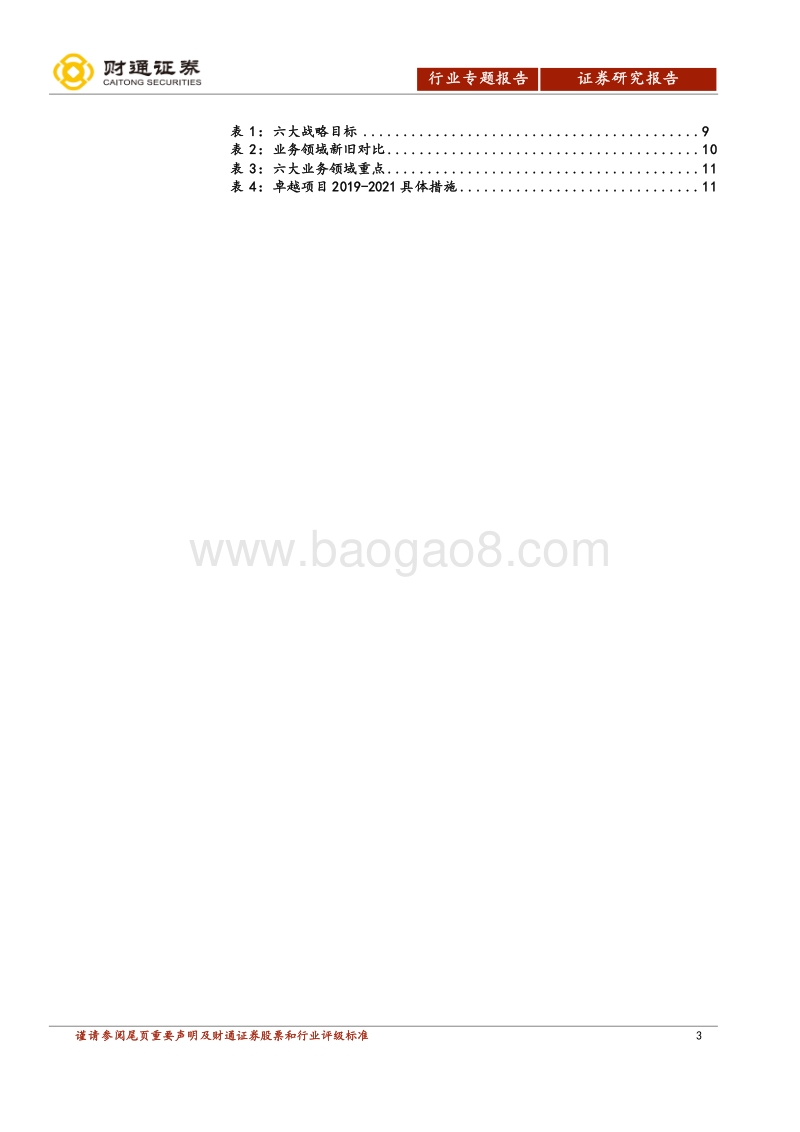 海外公司看全球化工景气（二）：巴斯夫新战略：实现高效益运营，与中国化工市场共增长.pdf_第3页