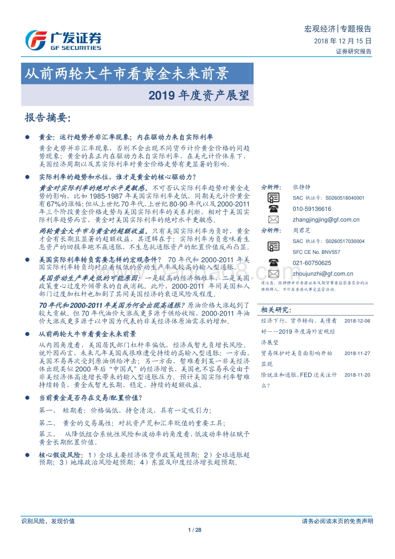 2019年度资产展望：从前两轮大牛市看黄金未来前景.pdf_第1页