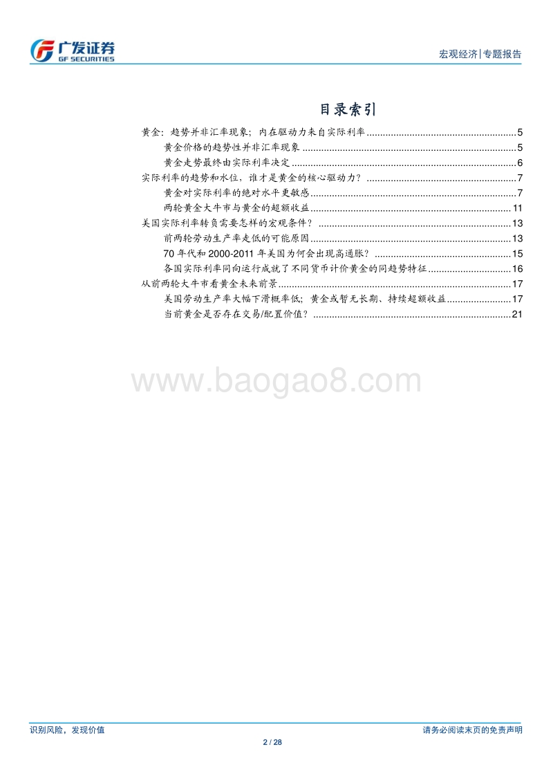 2019年度资产展望：从前两轮大牛市看黄金未来前景.pdf_第2页