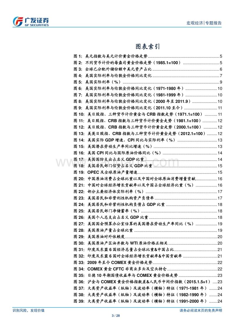 2019年度资产展望：从前两轮大牛市看黄金未来前景.pdf_第3页