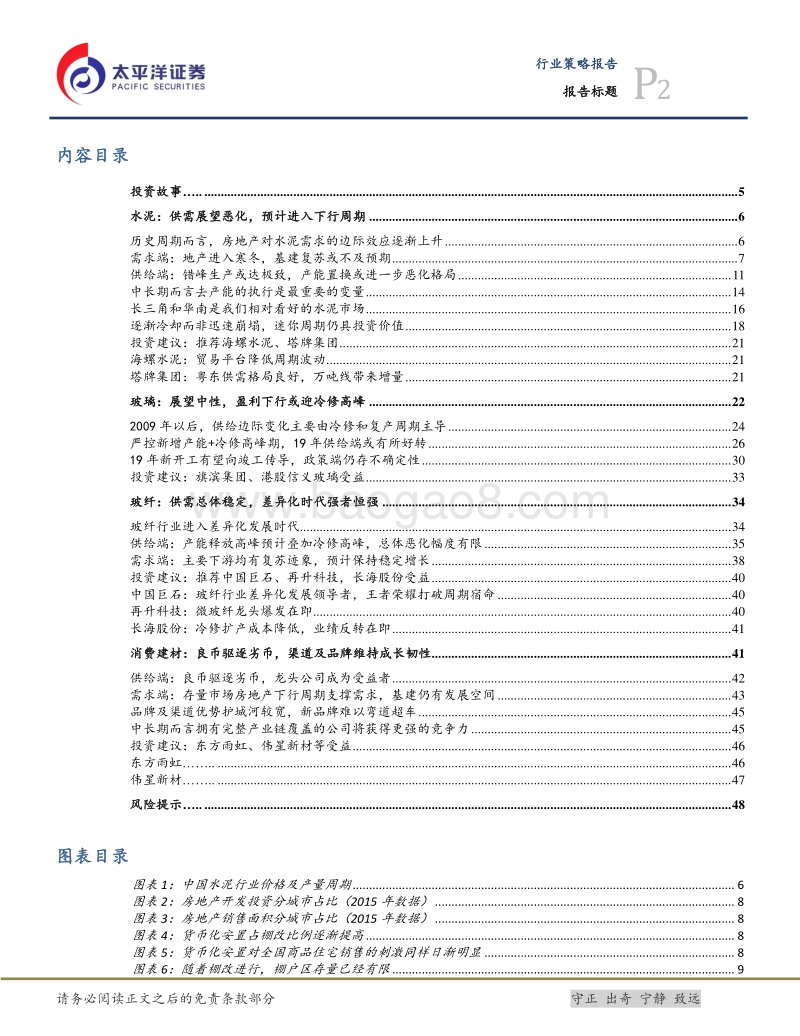 建材行业2019年投资策略：坚守行业龙头，把握迷你周期.pdf_第2页