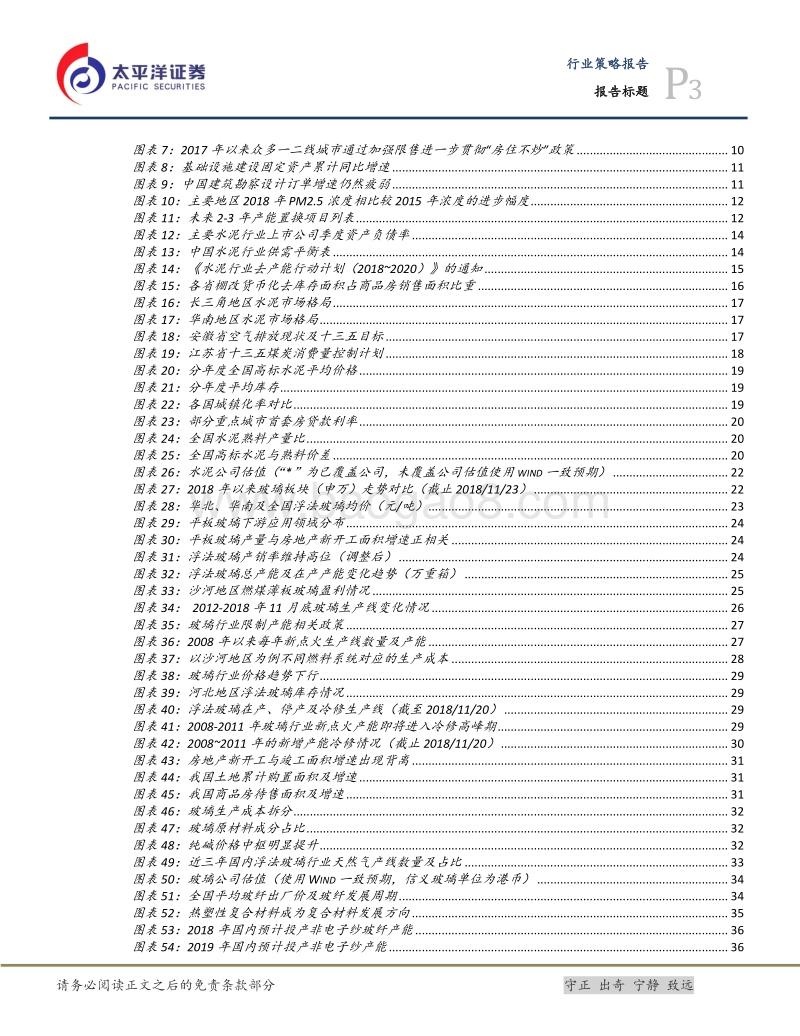 建材行业2019年投资策略：坚守行业龙头，把握迷你周期.pdf_第3页