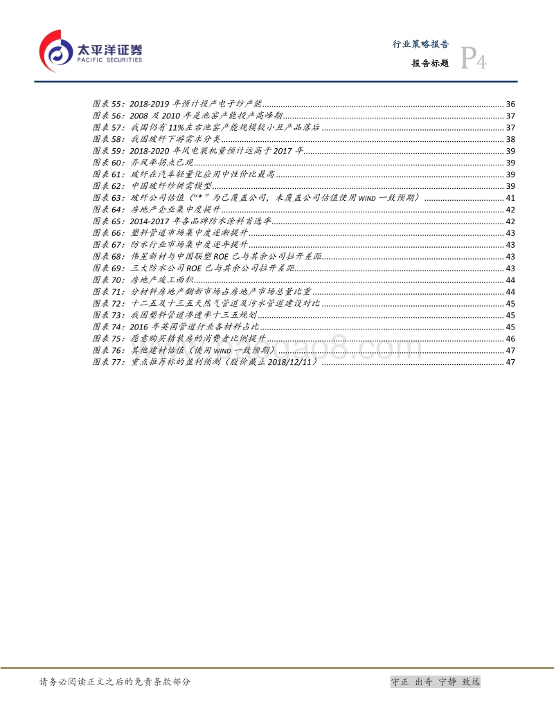 建材行业2019年投资策略：坚守行业龙头，把握迷你周期.pdf_第4页