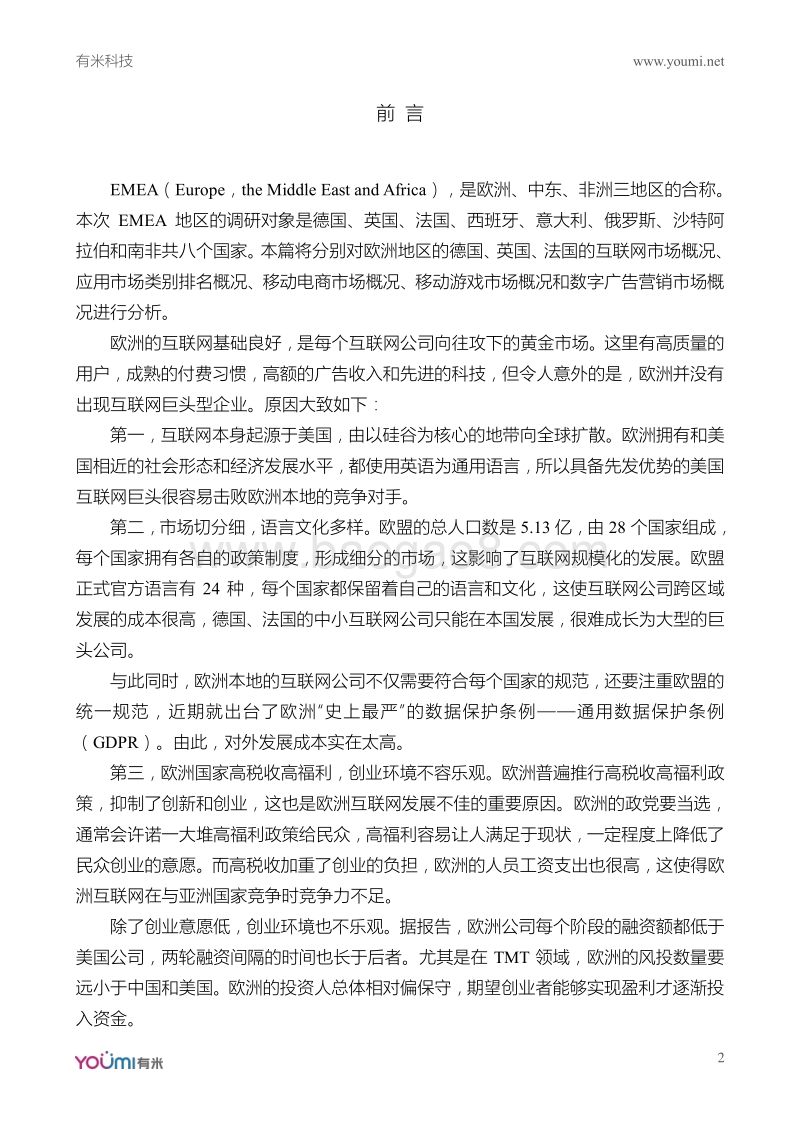 2018全球移动互联网市场研究系列报告-EMEA篇I.pdf_第2页