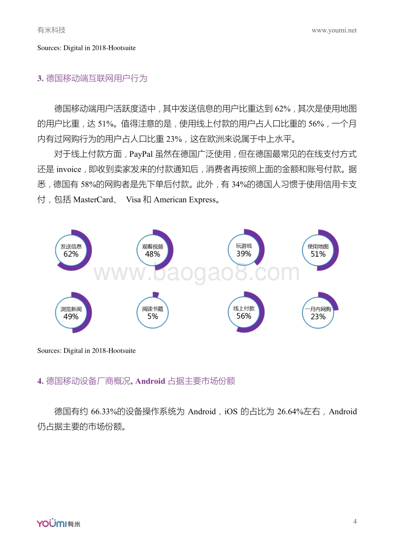2018全球移动互联网市场研究系列报告-EMEA篇I.pdf_第4页