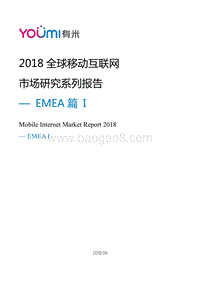 2018全球移动互联网市场研究系列报告-EMEA篇I.pdf