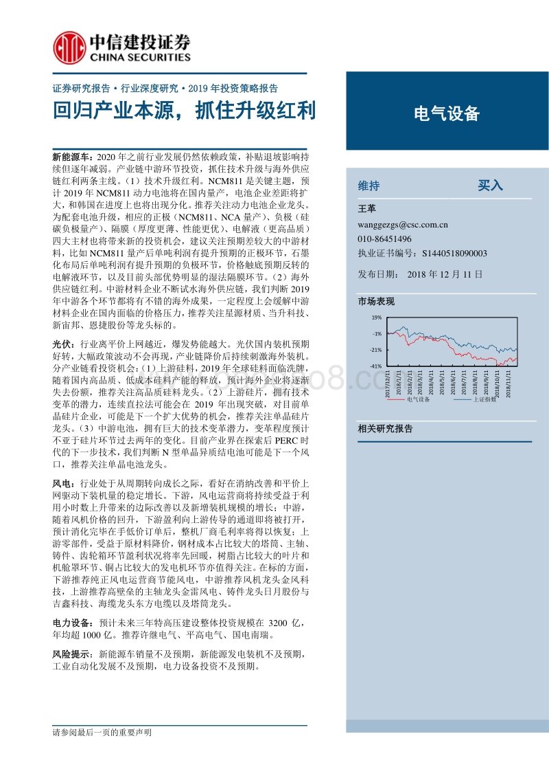 电气设备行业2019年投资策略报告：回归产业本源，抓住升级红利.pdf_第1页
