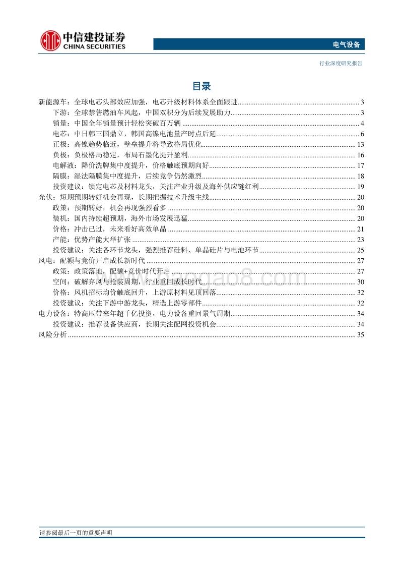 电气设备行业2019年投资策略报告：回归产业本源，抓住升级红利.pdf_第2页