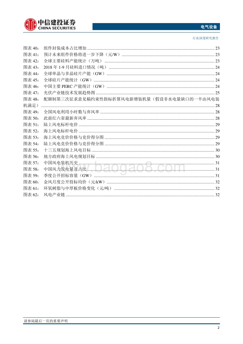 电气设备行业2019年投资策略报告：回归产业本源，抓住升级红利.pdf_第4页