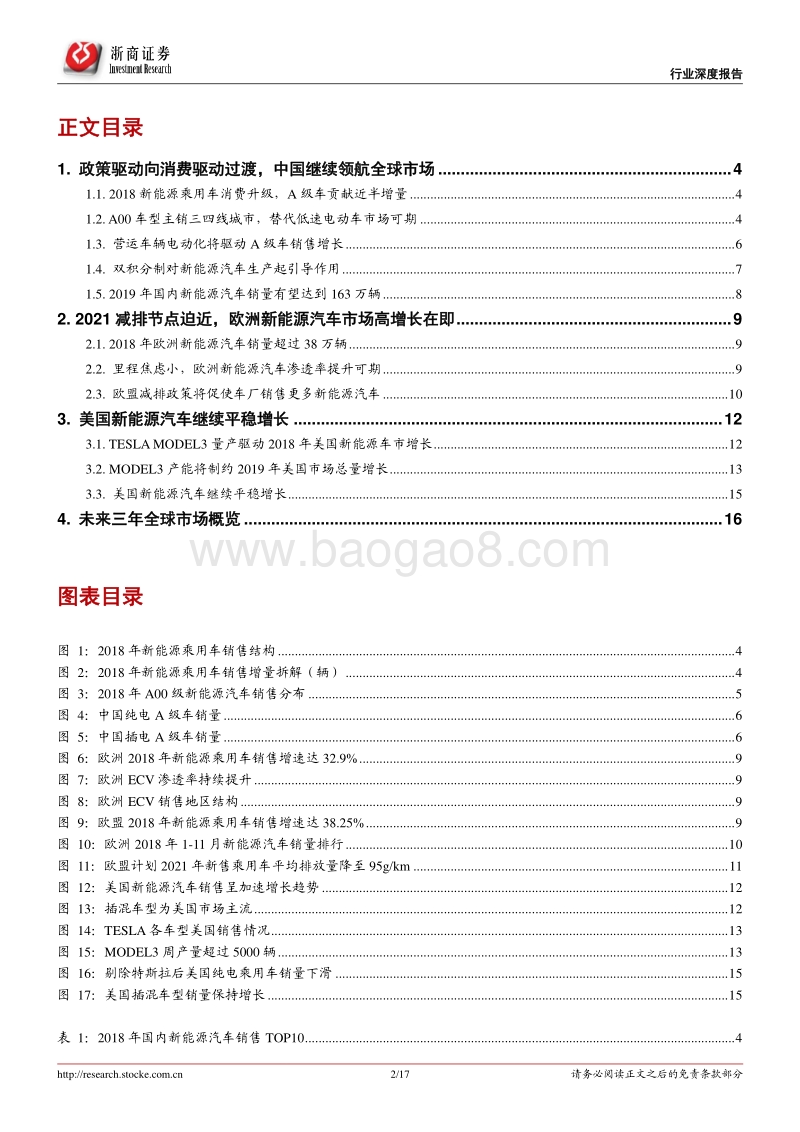 2019新能源汽车行业深度报告：海外市场崛起，全球新能源汽车开启高增长.pdf_第2页