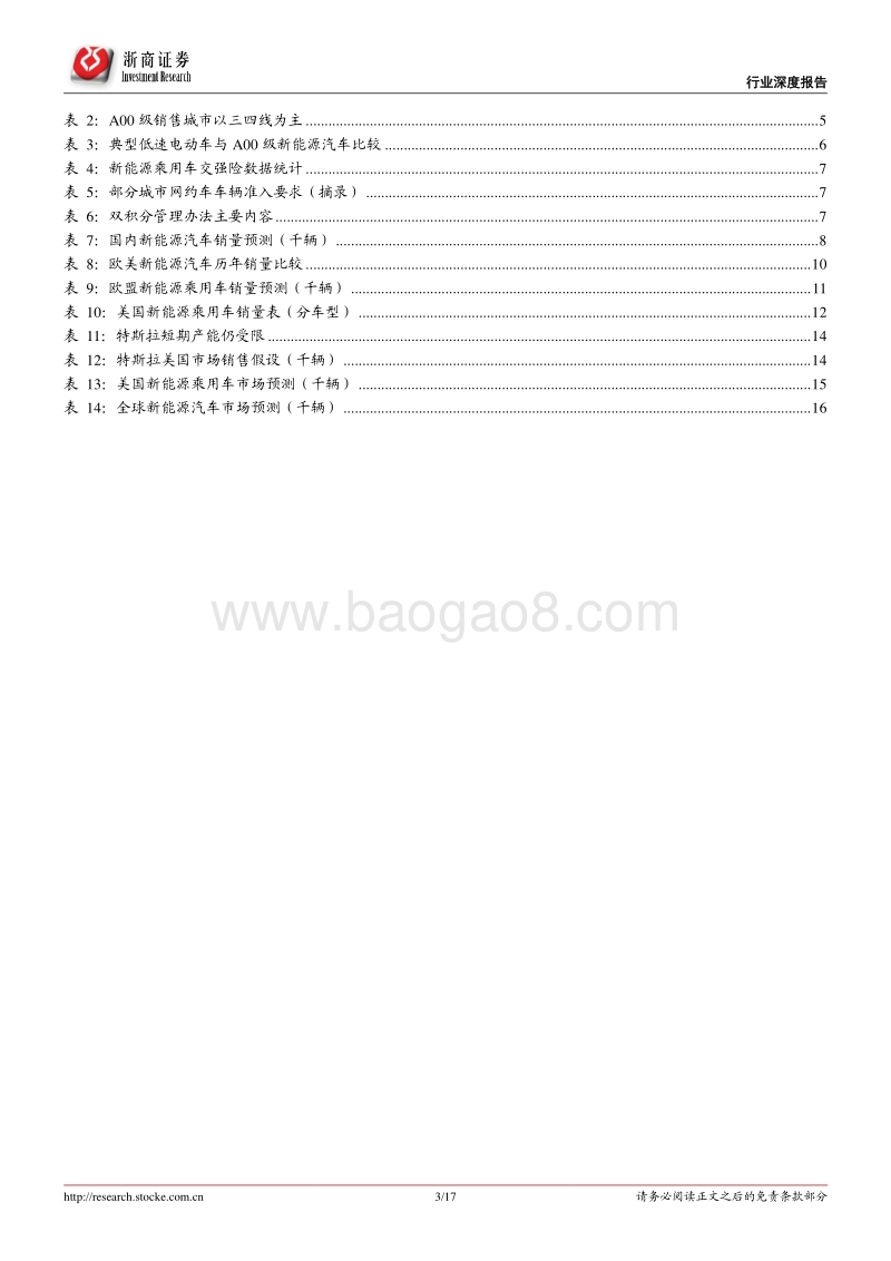 2019新能源汽车行业深度报告：海外市场崛起，全球新能源汽车开启高增长.pdf_第3页
