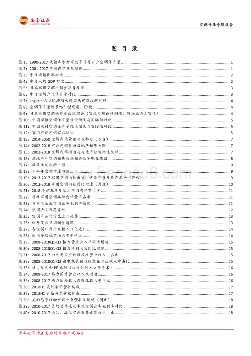空调行业专题报告：不畏浮云遮望眼，风物长宜放眼量.pdf_第3页
