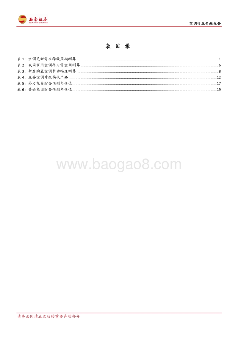 空调行业专题报告：不畏浮云遮望眼，风物长宜放眼量.pdf_第4页