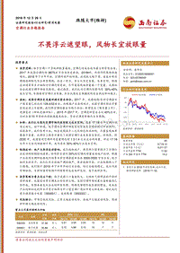 空调行业专题报告：不畏浮云遮望眼，风物长宜放眼量.pdf