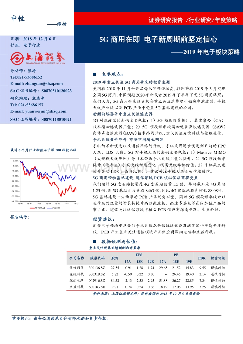 2019年电子板块策略：5G商用在即，电子新周期前坚定信心.pdf_第1页