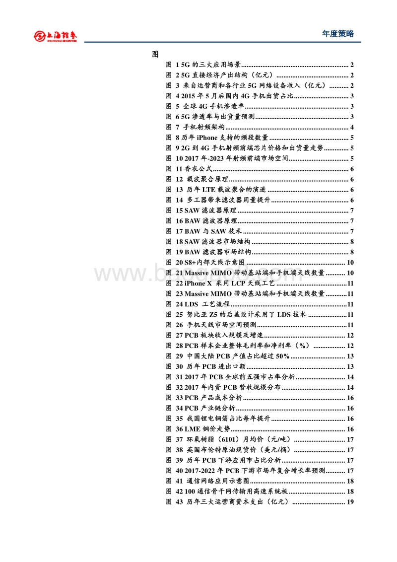 2019年电子板块策略：5G商用在即，电子新周期前坚定信心.pdf_第3页
