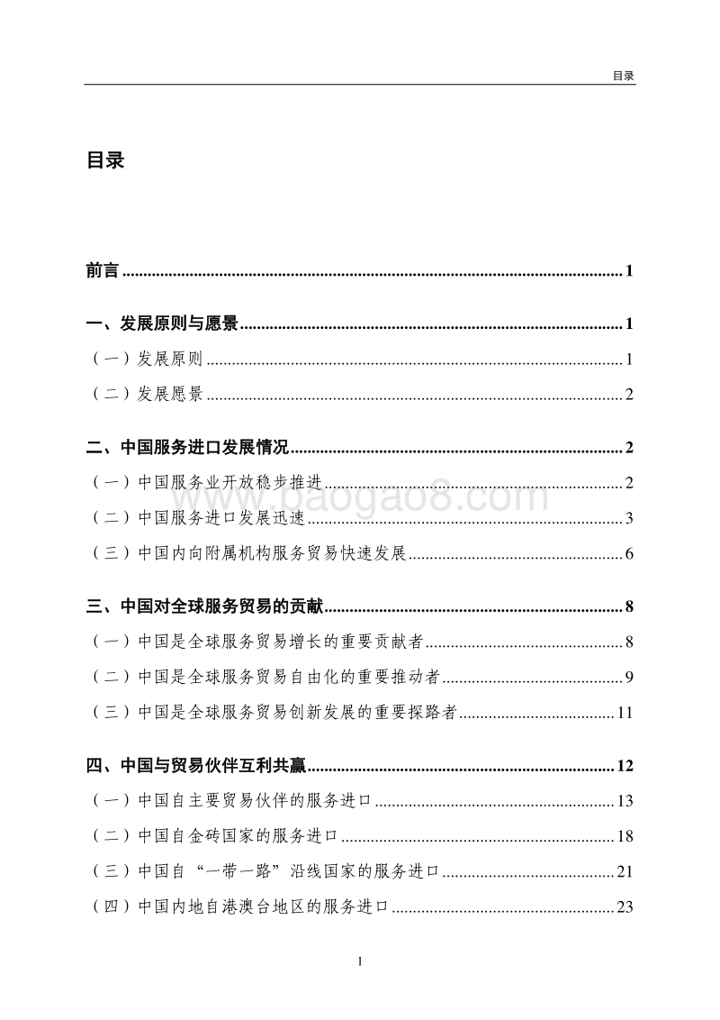 2018年中国服务进口报告.pdf_第3页