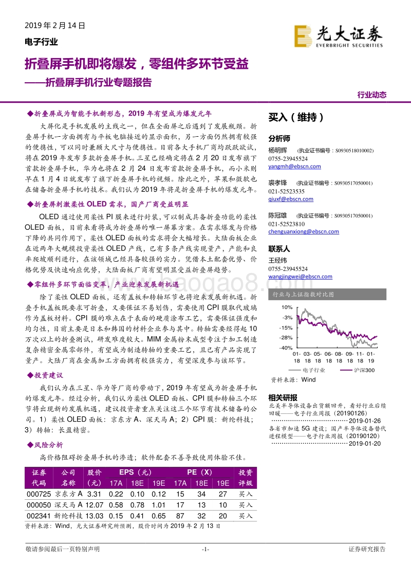 折叠屏手机行业专题报告：折叠屏手机即将爆发，零组件多环节受益.pdf_第1页