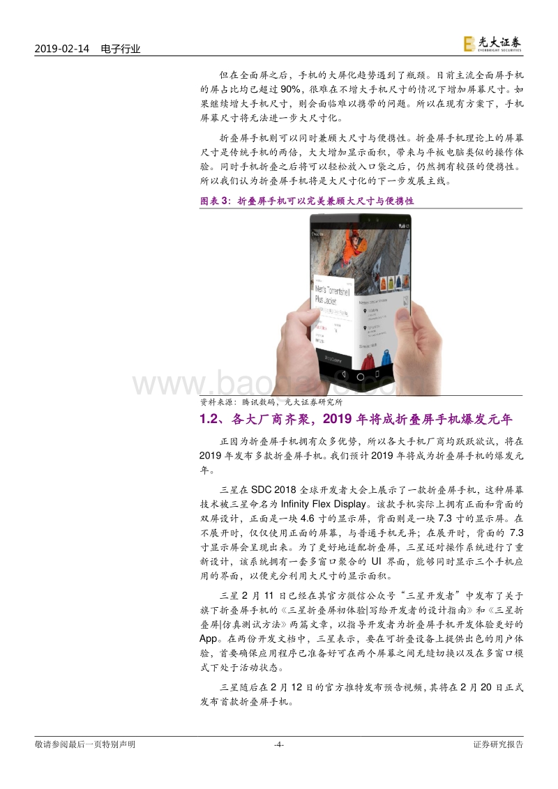 折叠屏手机行业专题报告：折叠屏手机即将爆发，零组件多环节受益.pdf_第4页