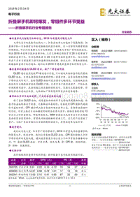 折叠屏手机行业专题报告：折叠屏手机即将爆发，零组件多环节受益.pdf