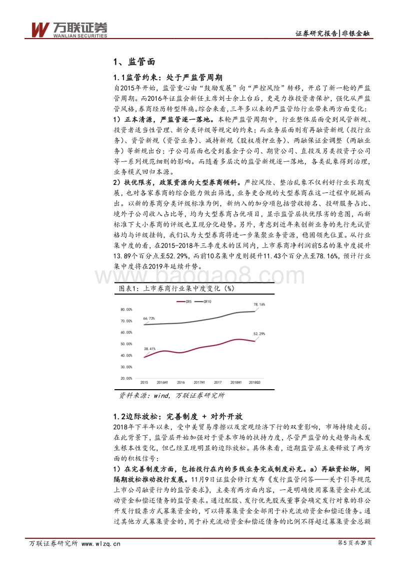 证券行业2019年度投资策略报告：质押风险逐渐消融，业绩修复还待水暖.pdf_第5页