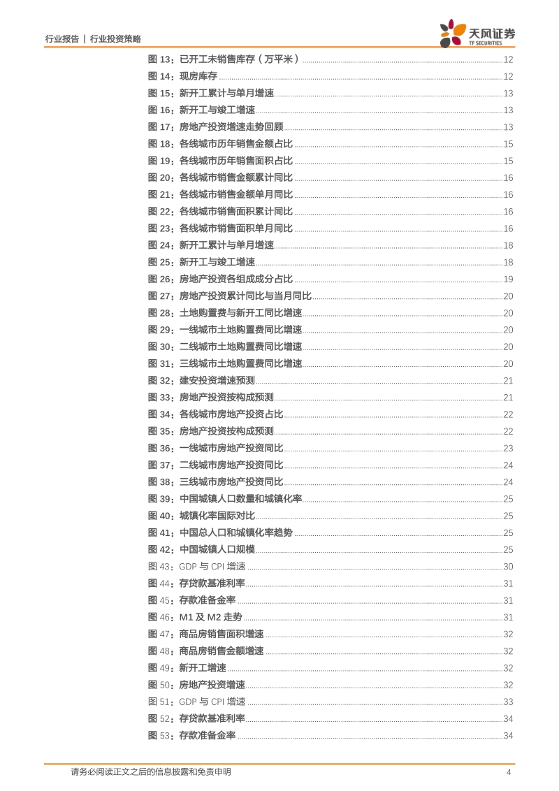 房地产行业2019年度策略：行业遇周期性下滑、股票迎衰退型收益.pdf_第4页
