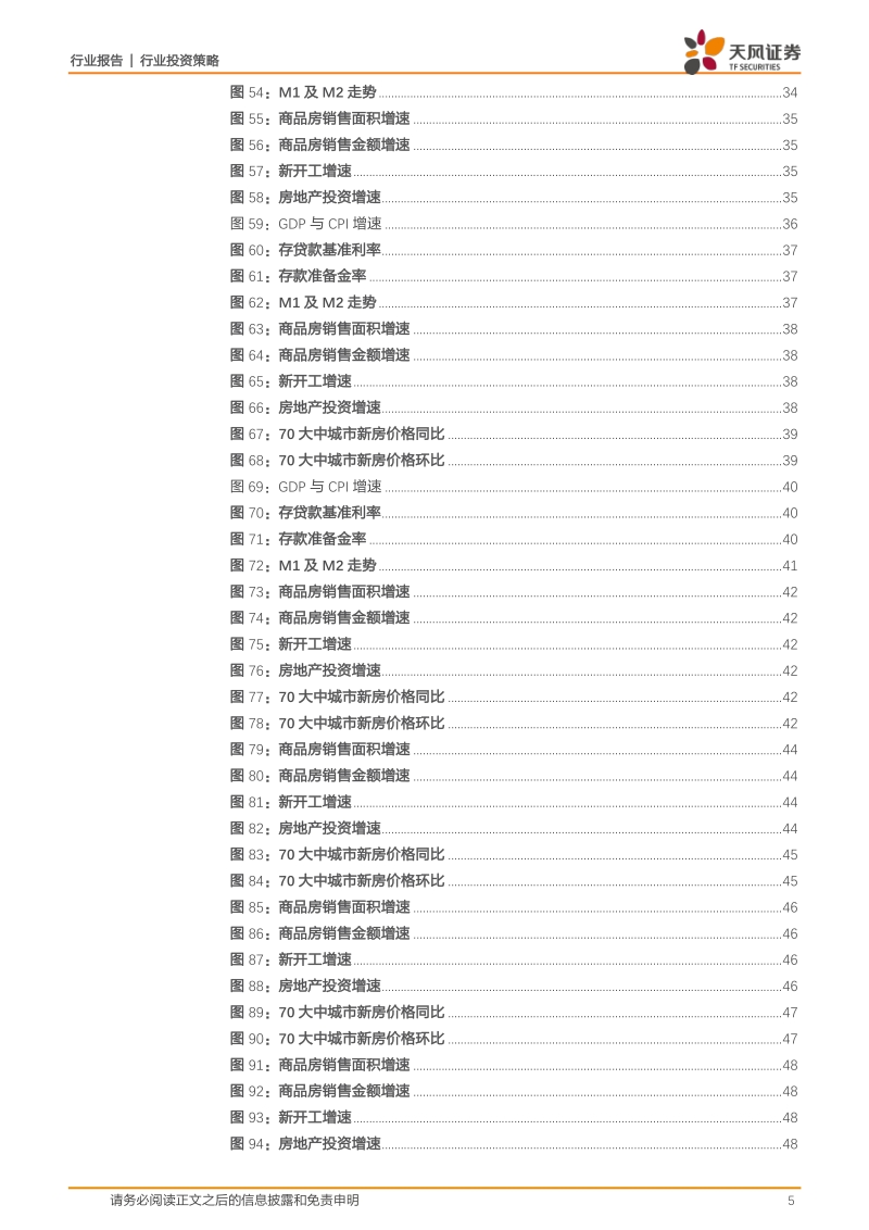房地产行业2019年度策略：行业遇周期性下滑、股票迎衰退型收益.pdf_第5页