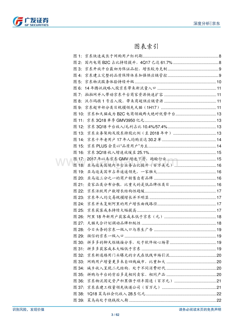 京东：至暗时刻，京东的困顿与破局.pdf_第3页