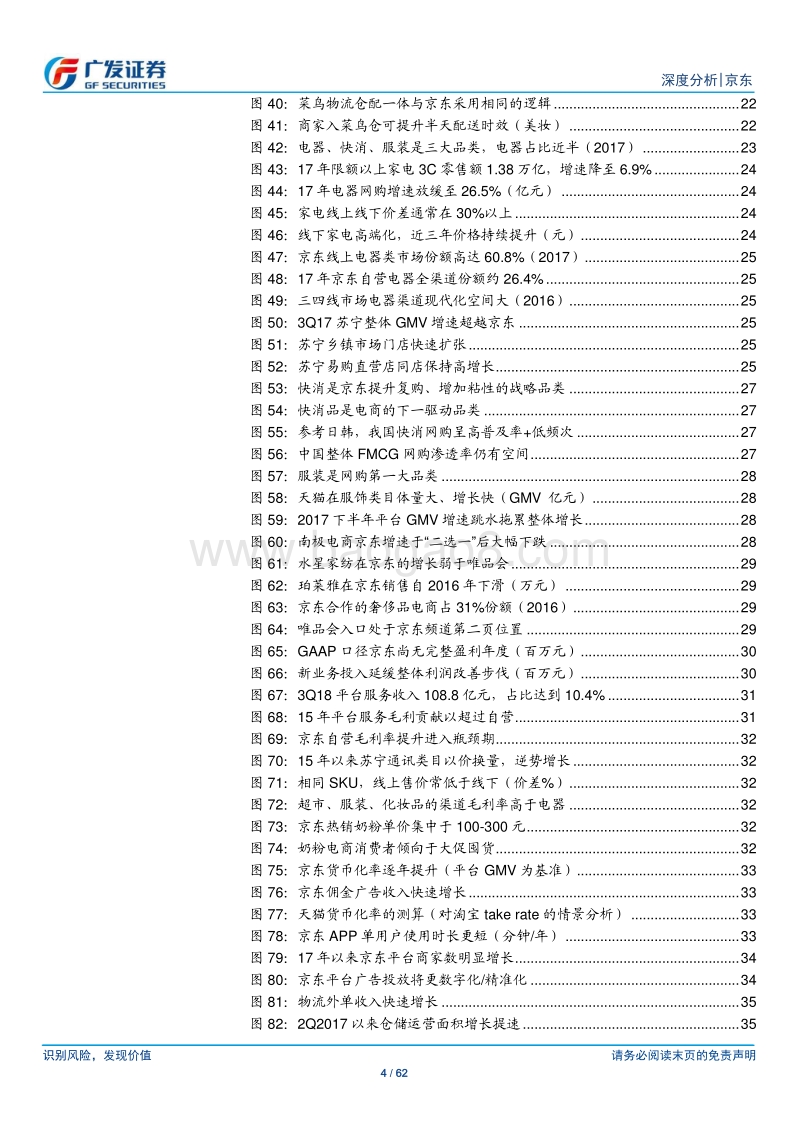 京东：至暗时刻，京东的困顿与破局.pdf_第4页