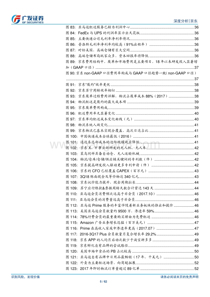 京东：至暗时刻，京东的困顿与破局.pdf_第5页