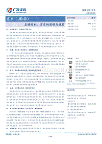 京东：至暗时刻，京东的困顿与破局.pdf