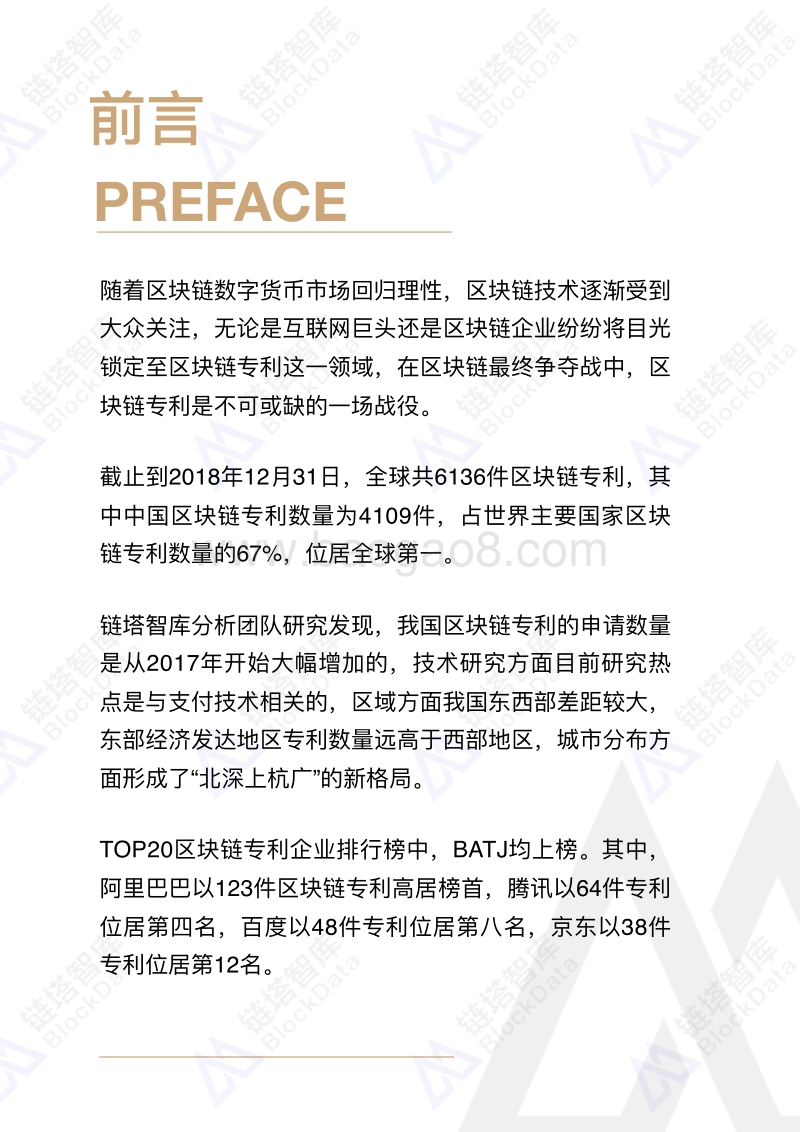 2019中国区块链产业年鉴专利篇.pdf_第3页
